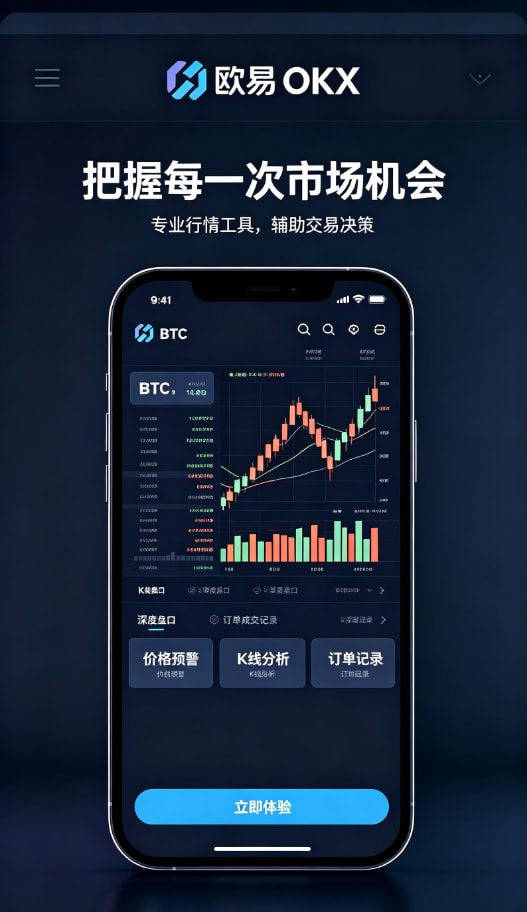 欧交易所app官网安卓交易所移动端体验
